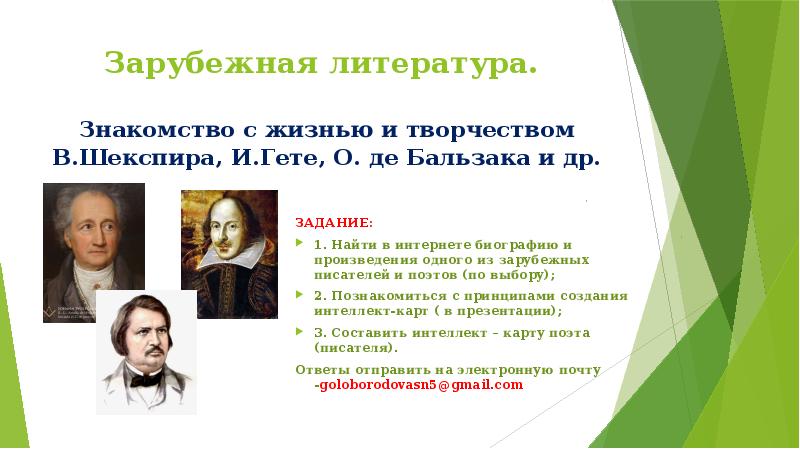 Зарубежная литература 4 класс презентация знакомство. Доклад о зарубежной литературе. Гете о математике.