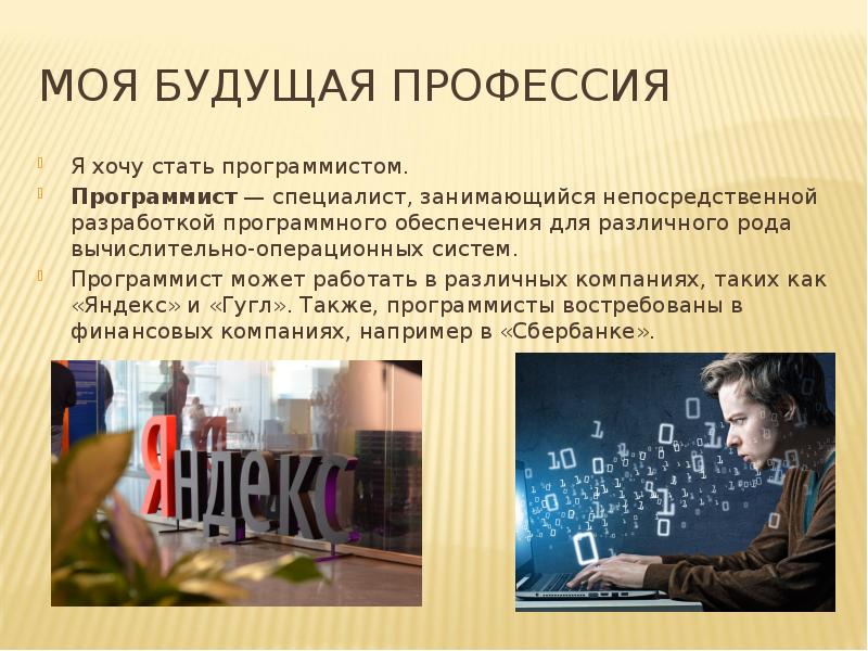 Индивидуальный проект на тему моя будущая профессия