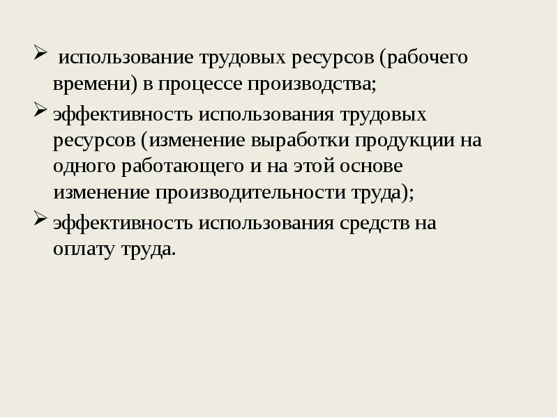 Проблемы использования труда. Проблемы использования труда