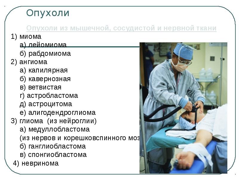 Презентация по опухолям