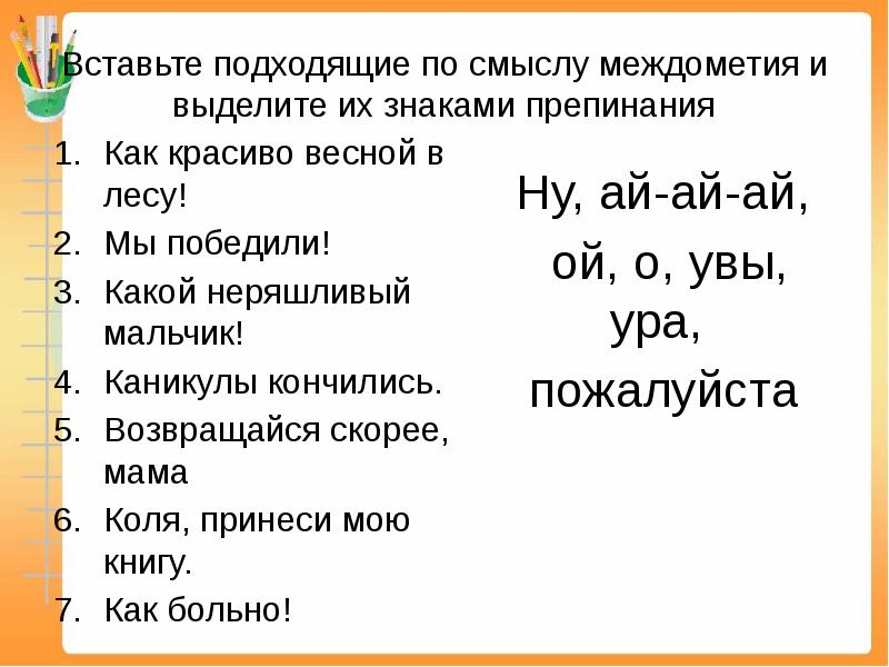 Презентация по русскому языку на тему междометие как часть речи