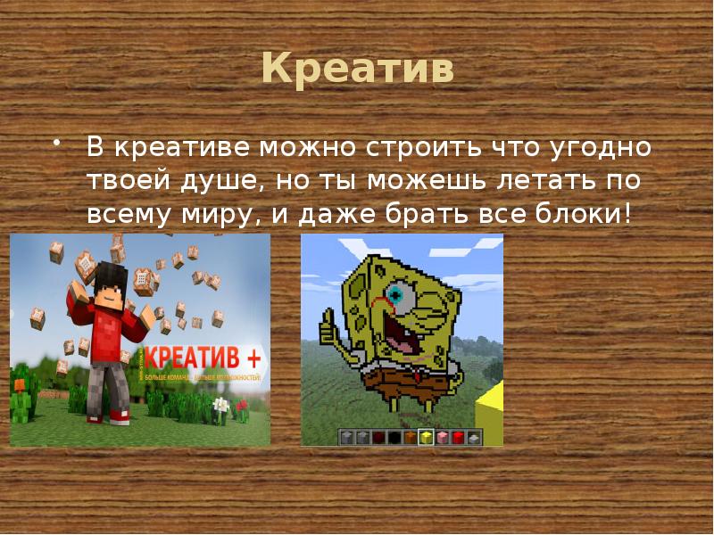 Моя самая любимая игра это майнкрафт