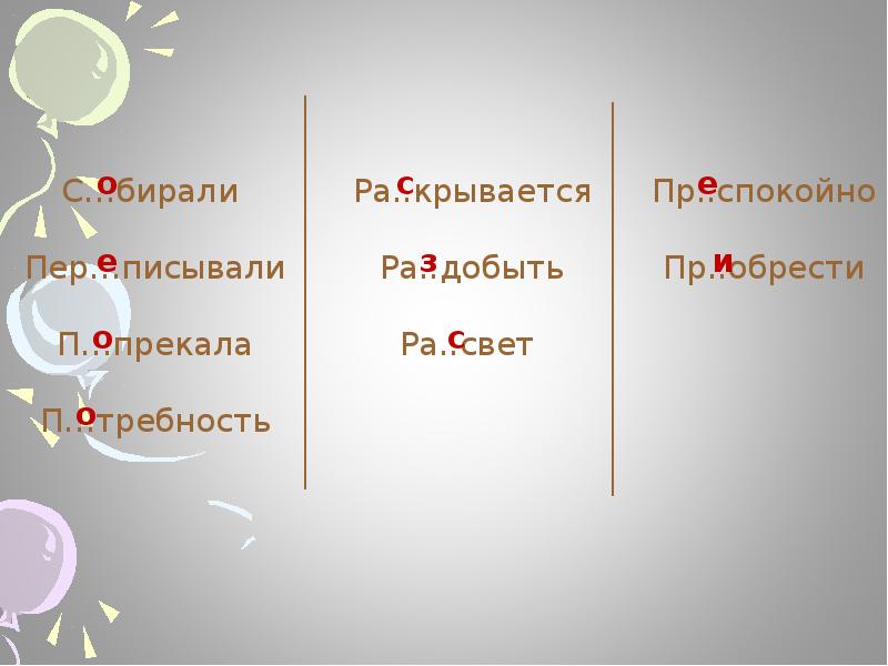 Пр писывать пр общение пр видеться. Пр писывать пр общение пр видеться