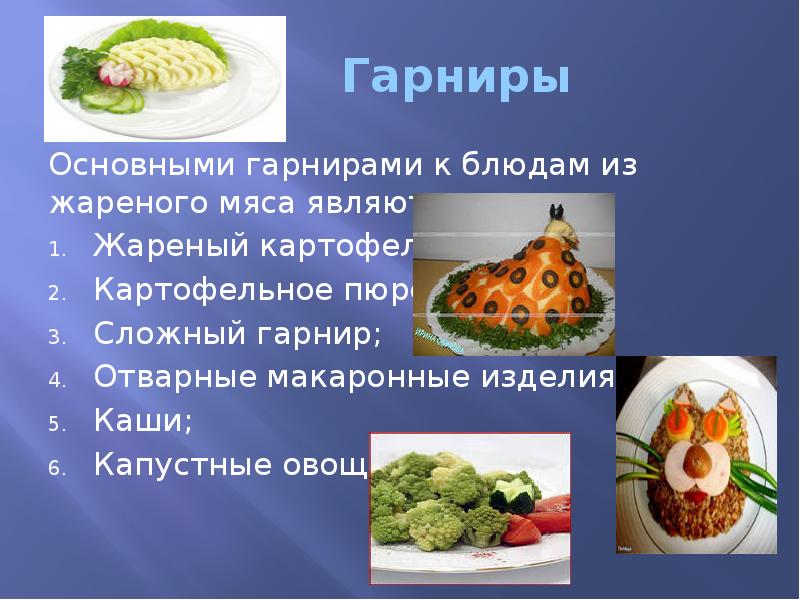 Презентация блюда из мяса