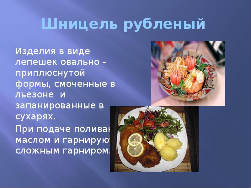 Блюда из жареного мяса и субпродуктов