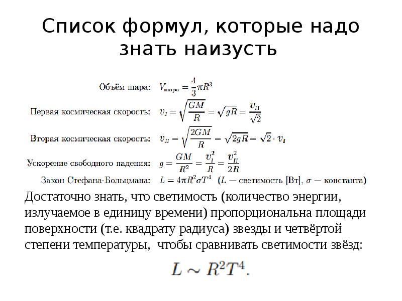 Астрофизика презентация 9 класс