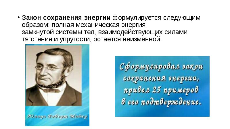 Подробным образом. Закон сохранения энергии кто сформулировал. Первый закон гигиены формулируется следующим образом. Первый закон гигиены формулируется следующим.