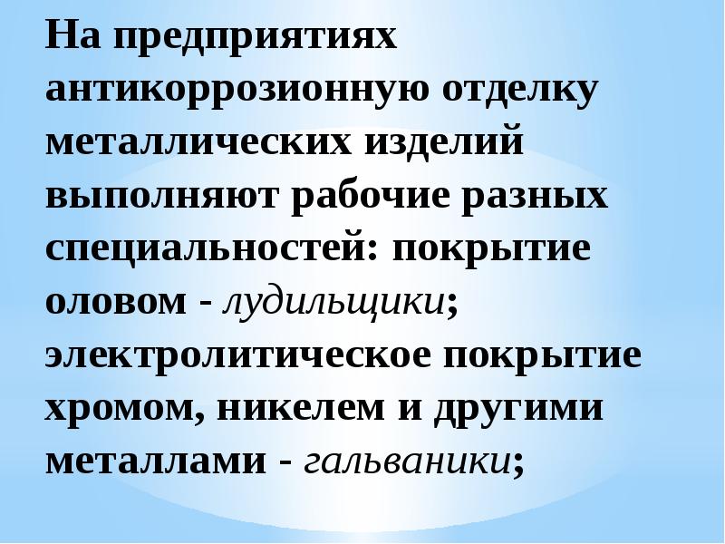 Отделка изделий из металла и пластмассы 6 класс презентация по технологии