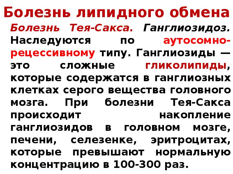 Презентация синдром тея сакса