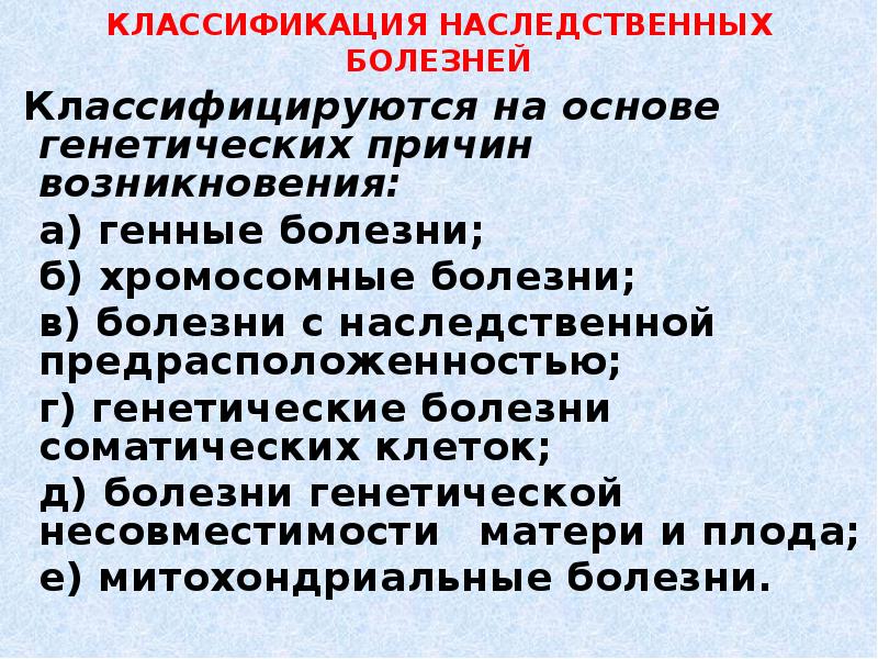 Сообщение наследственные и врожденные заболевания 8 класс