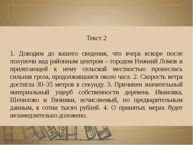 Довожу до вашего сведения принять меры. Довожу до вашего сведения. Доводим до вашего свед. Довожу до вашего сведения стиль речи. Доводим до вашего сведения информацию.