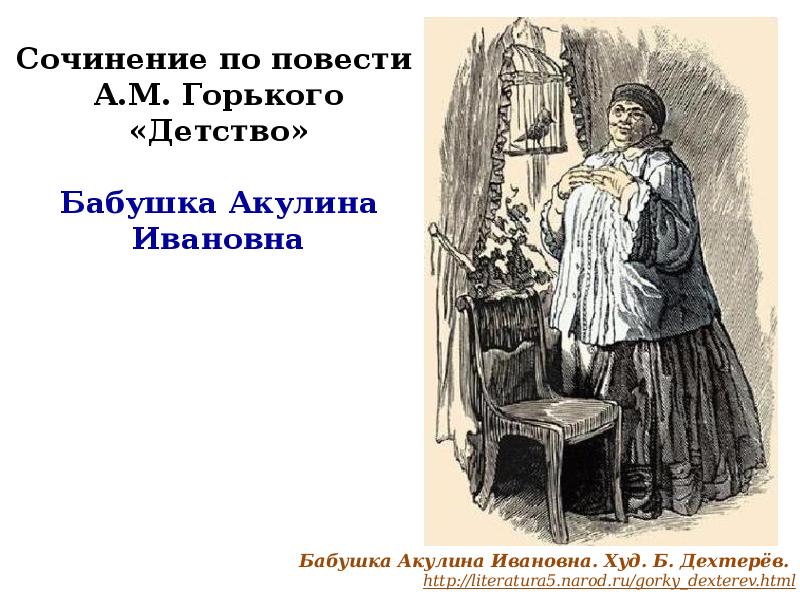 Напишите план характеристики бабушки из рассказа детство горького