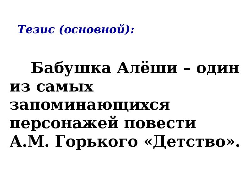 Сочинение детство образ бабушки. Образ бабушки в повести Горького детство. Бабушка Акулин Ивановна.