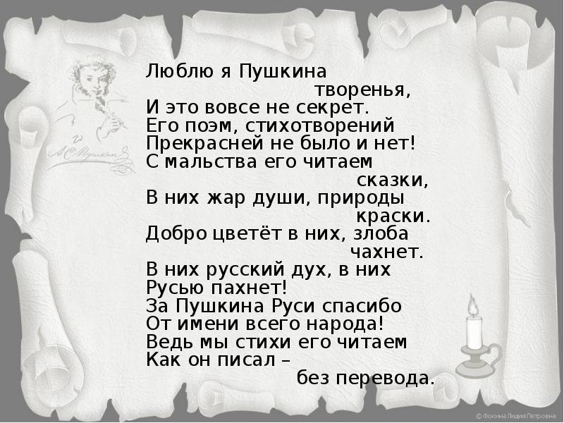 Пушкин только месяц показался 1. Стих Алифиренко о Пушкине. Стих люблю я Пушкина творенья. Пушкин люблю я Пушкина творенья.
