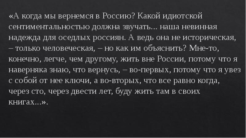 Набоков машенька презентация 11 класс