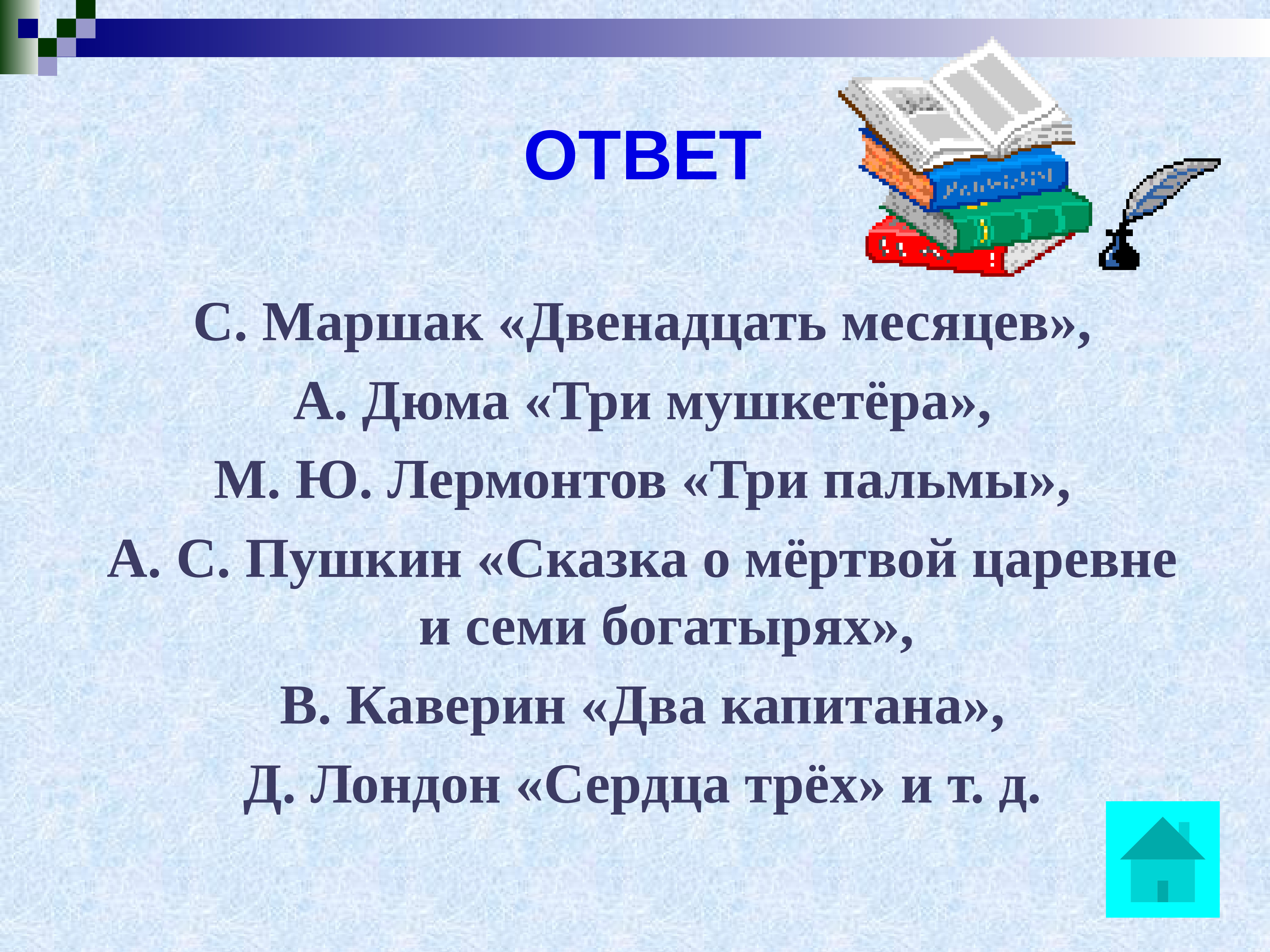 Интеллектуальная викторина 2 класс презентация