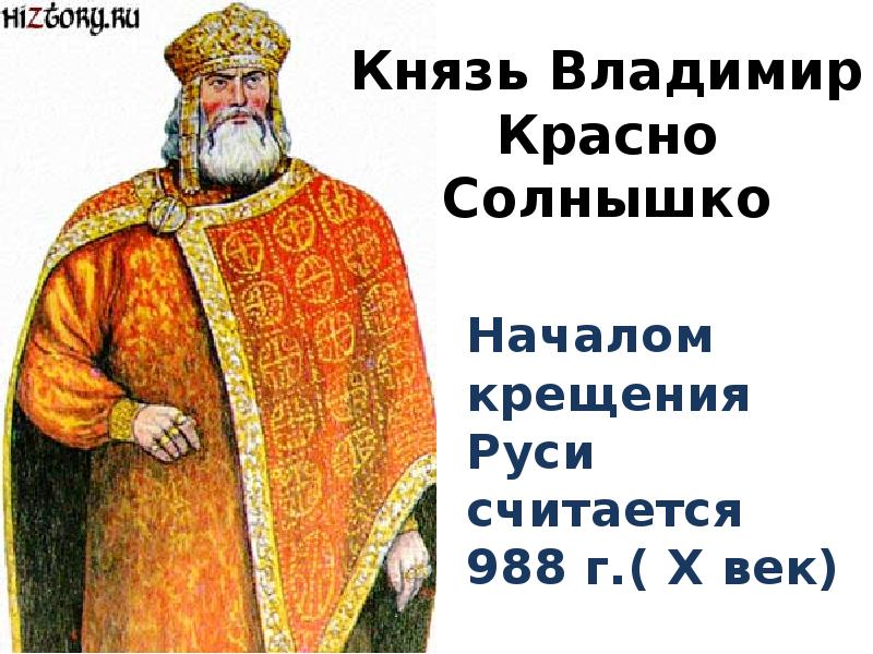 Презентация принятие христианства на руси 3 класс начальная школа 21 века