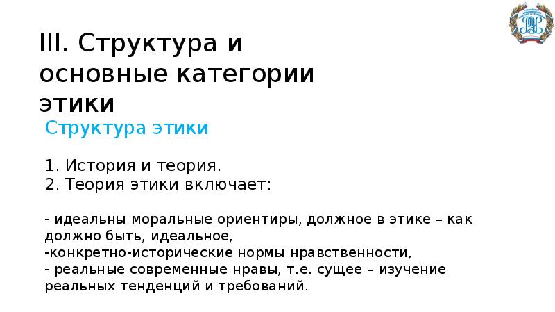 Исключение жестких приказов усиление роли этикета включает. Сущее и должное в этике.