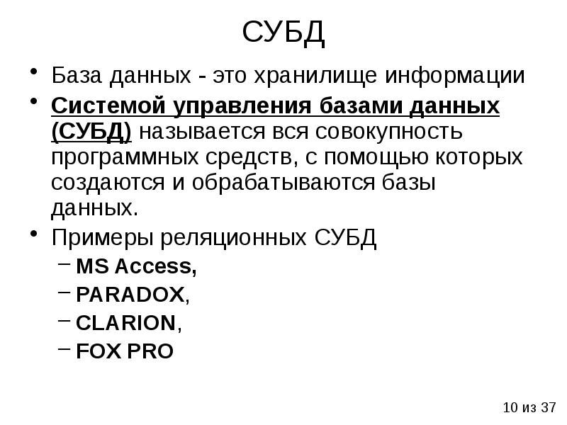 Системы управления базами данных примеры. СУБД примеры. СУБД примеры программ. Примеры СУБД В информатике.