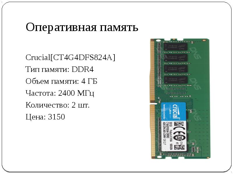Ddr4 частота 2400 мгц