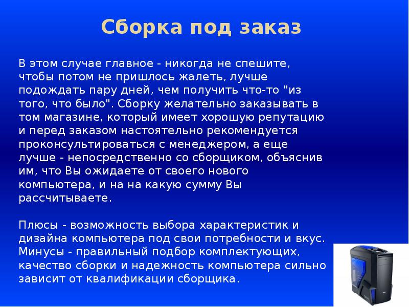 Презентация выбор компьютера. Доклад на выбор. Компьютер это выберите полное правильное определение.