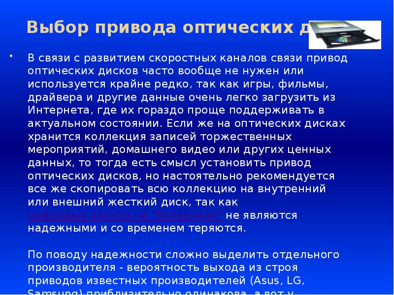 Сообщение на выбор. Презентация выбор компьютера. Выбор привода 5 причин. Сообщение по теме проблема в выборе компьютера.