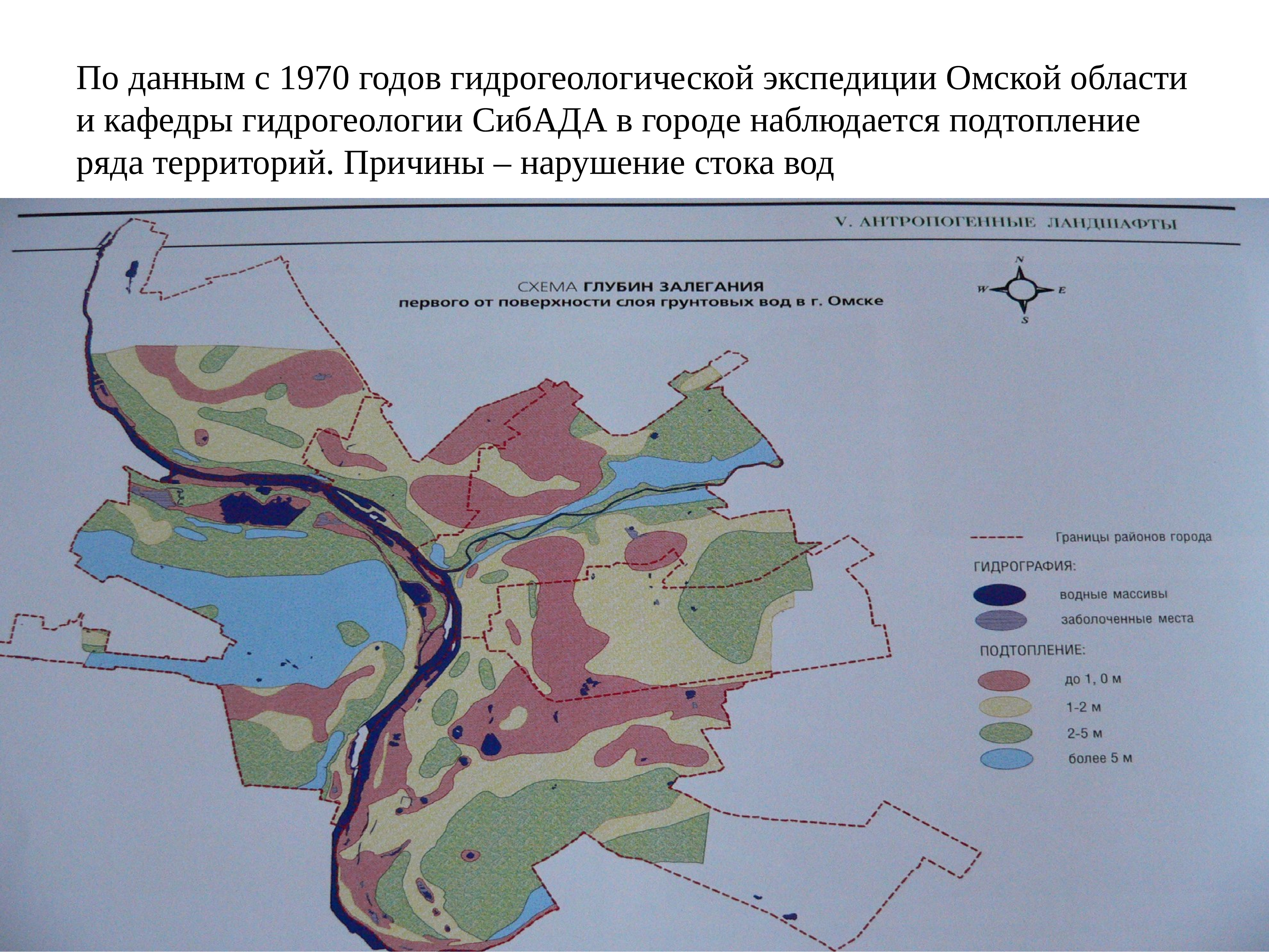 Карта высот грунтовых вод. Уровень грунтовых вод карта Омска. Карта грунтовых вод Омска. Карта подземные воды Омска. Уровень грунтовых вод карта Омской области.