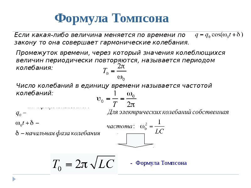 Вынужденные колебания резонанс