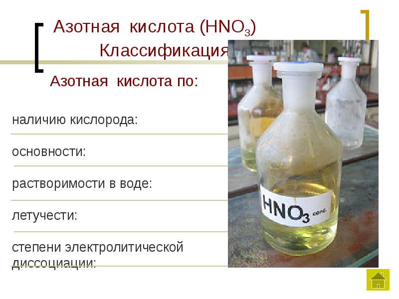 Hno3 характеристика по плану