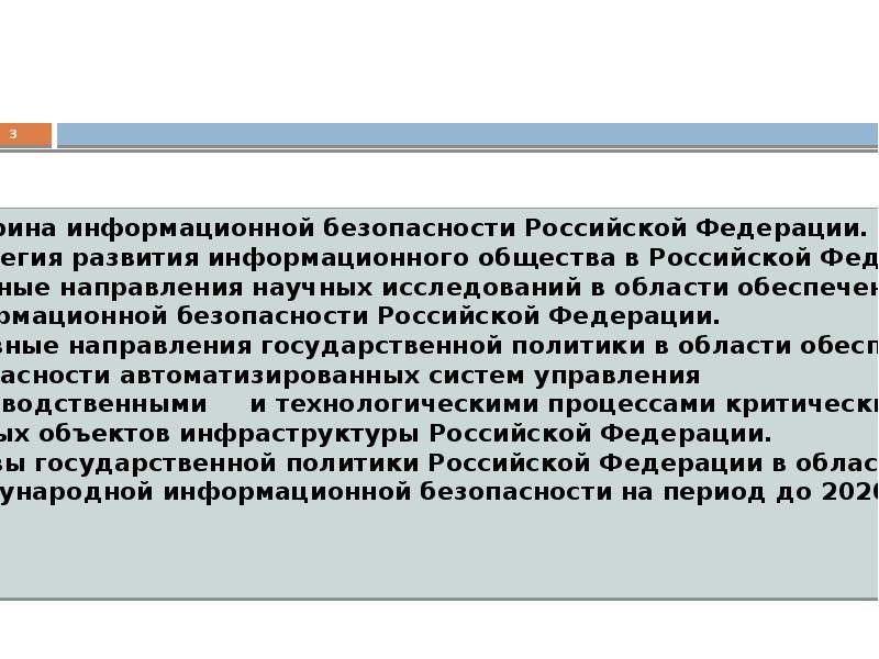 Основы информационной безопасности презентация