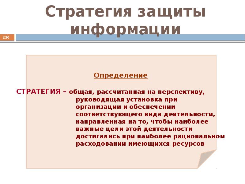 Информационная безопасность защита информации презентация