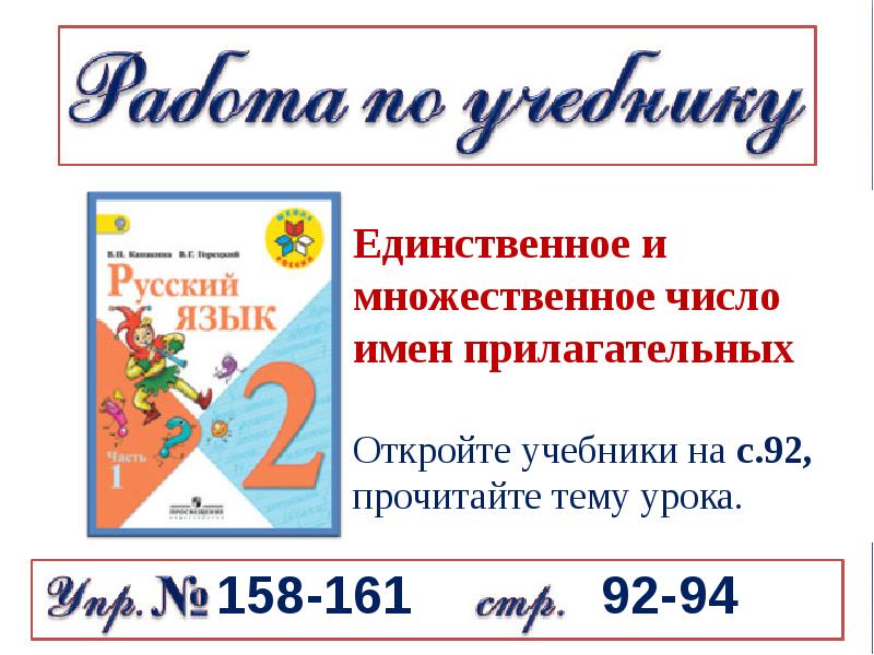 Числа имен прилагательных 2 класс. Единственное и множественное число имен прилагательных 2 класс. единственное и множественное число имен прилагательных. единственное и множественное число имен прилагательных карточки.