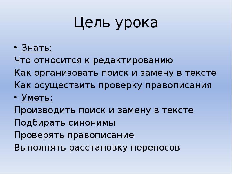 Цель урока фото