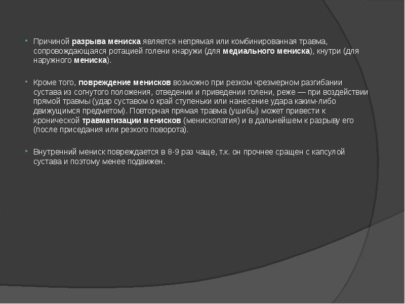 Повреждения и заболевания коленного сустава презентация