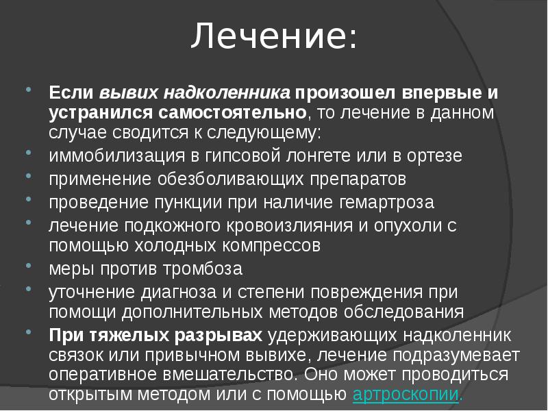 Повреждения и заболевания коленного сустава презентация