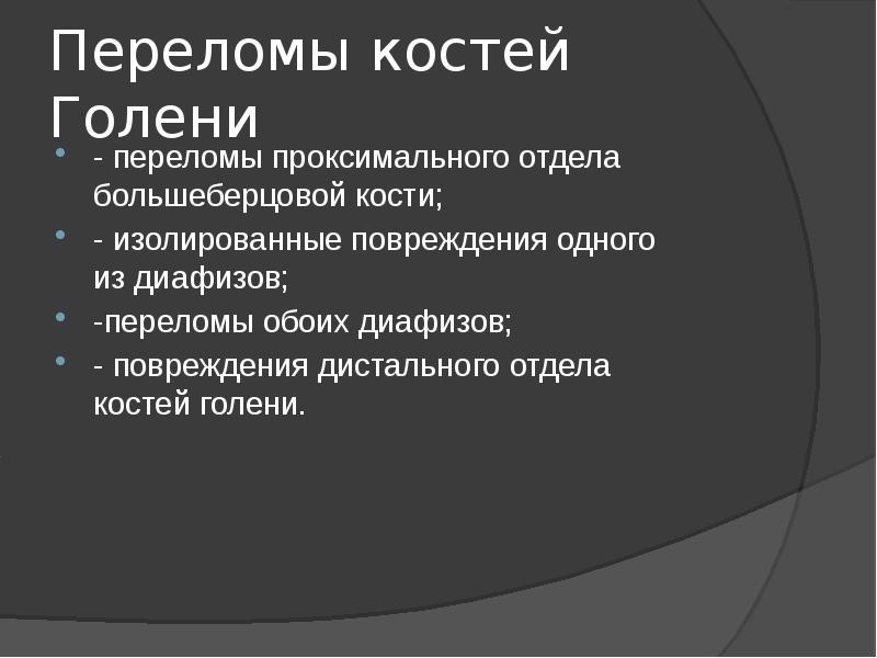 Повреждения и заболевания коленного сустава презентация