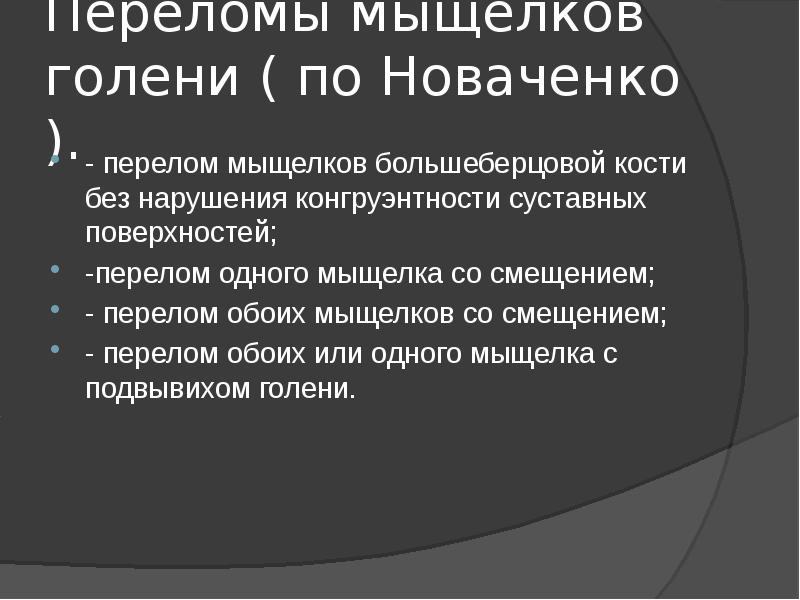 Повреждения и заболевания коленного сустава презентация