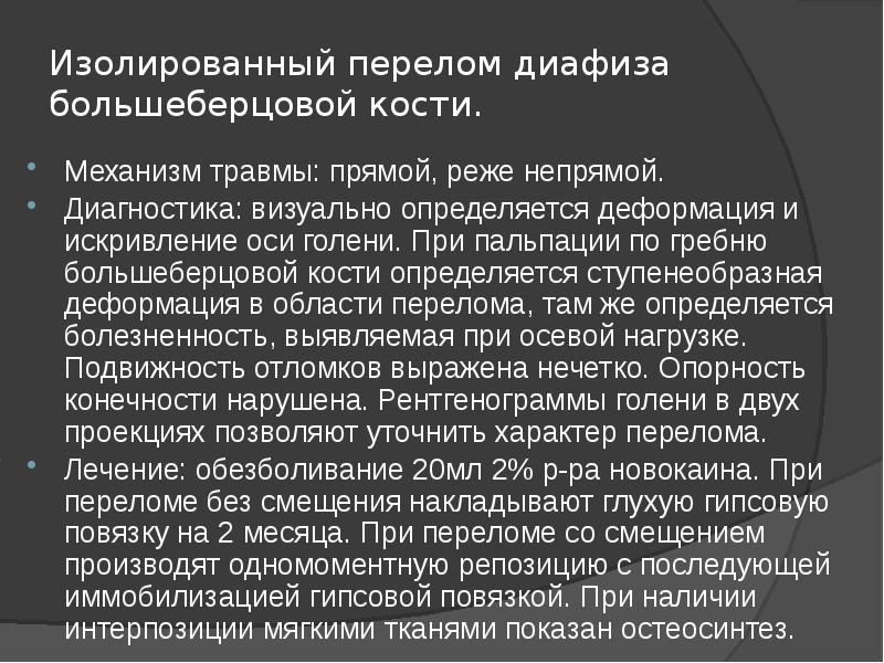 Повреждения и заболевания коленного сустава презентация