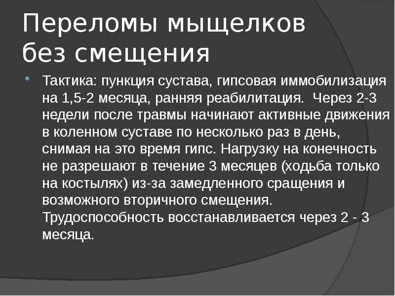 Повреждения и заболевания коленного сустава презентация