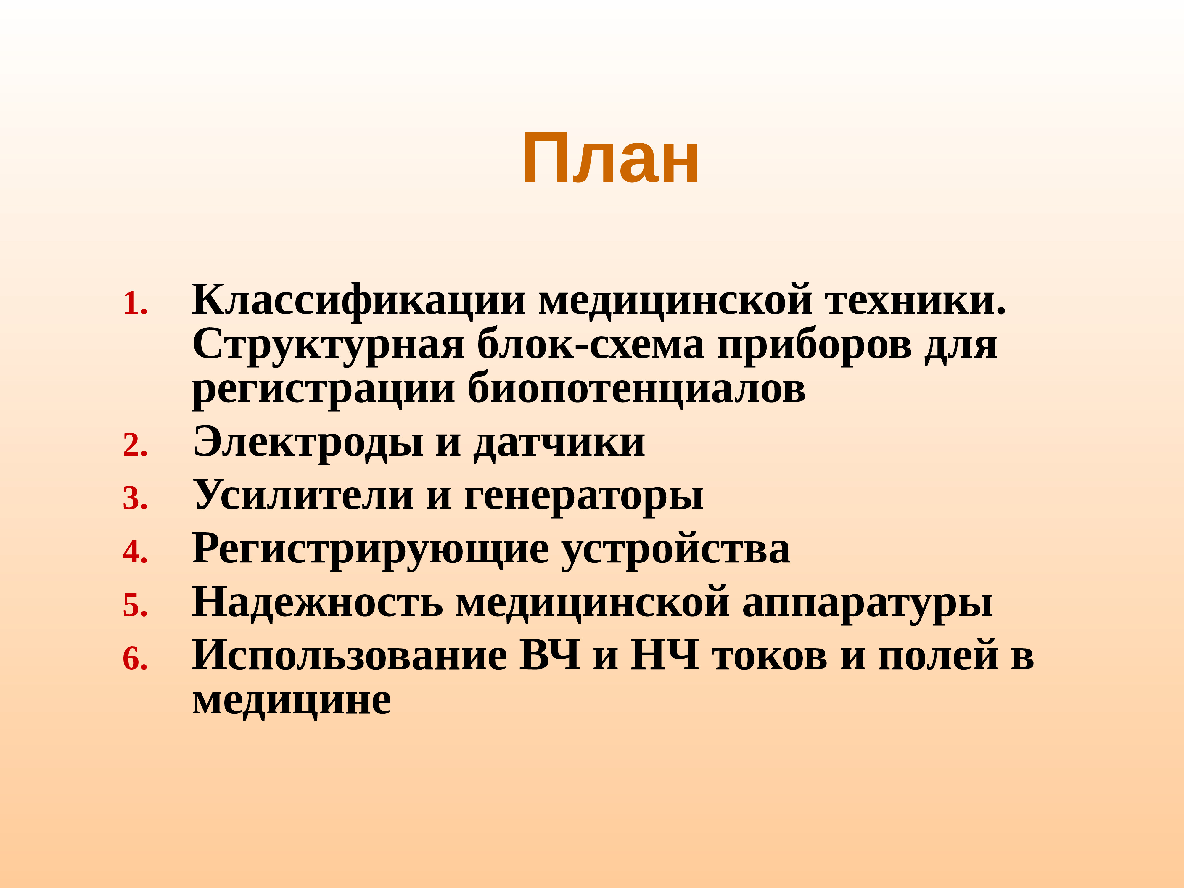 Структурная блок схема приборов для регистрации биопотенциалов