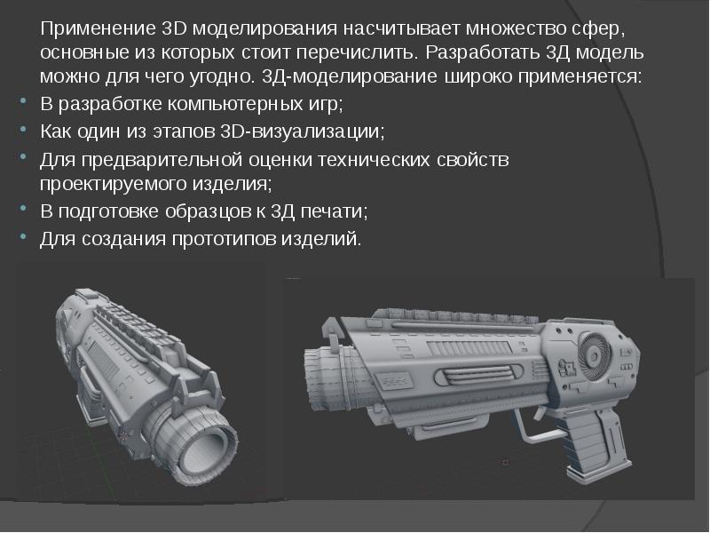 Программа блендер презентация