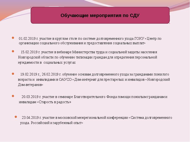 Индивидуальный план ухода за гражданами пожилого возраста и инвалидами