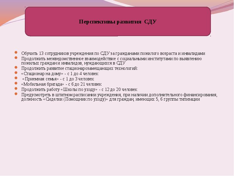 Система долговременного ухода презентация