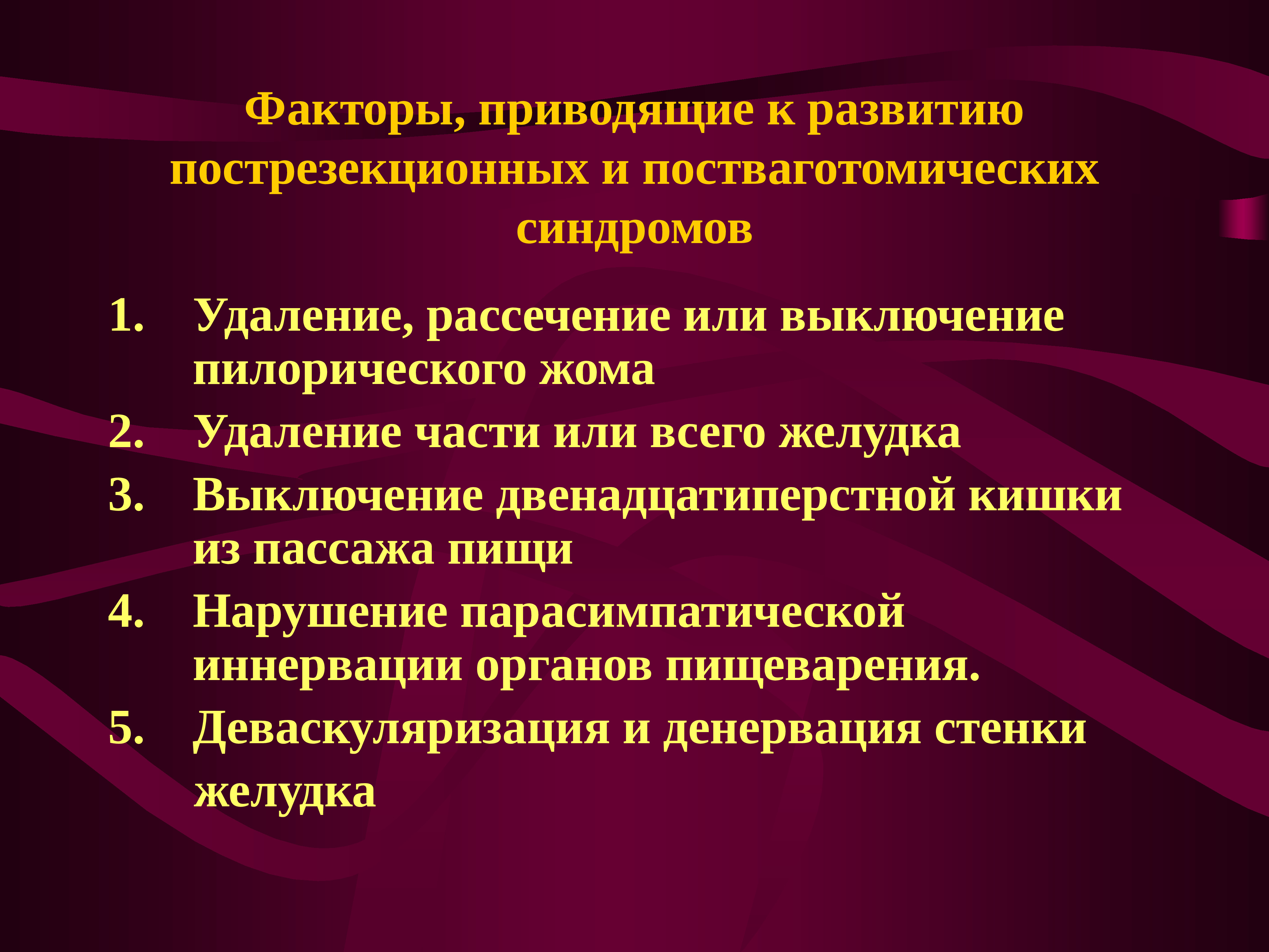 Болезни оперированного желудка презентация