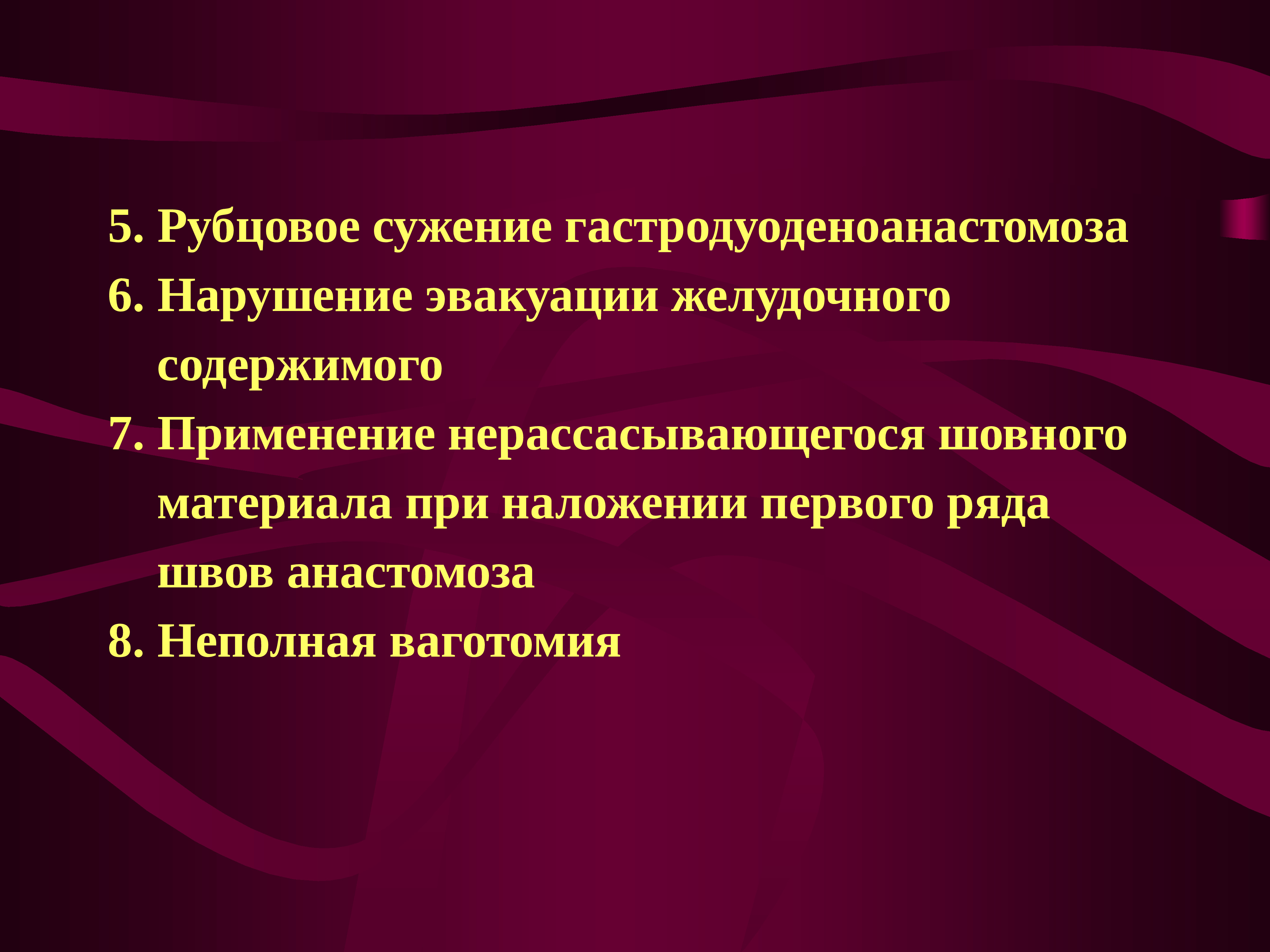 Болезни оперированного желудка презентация