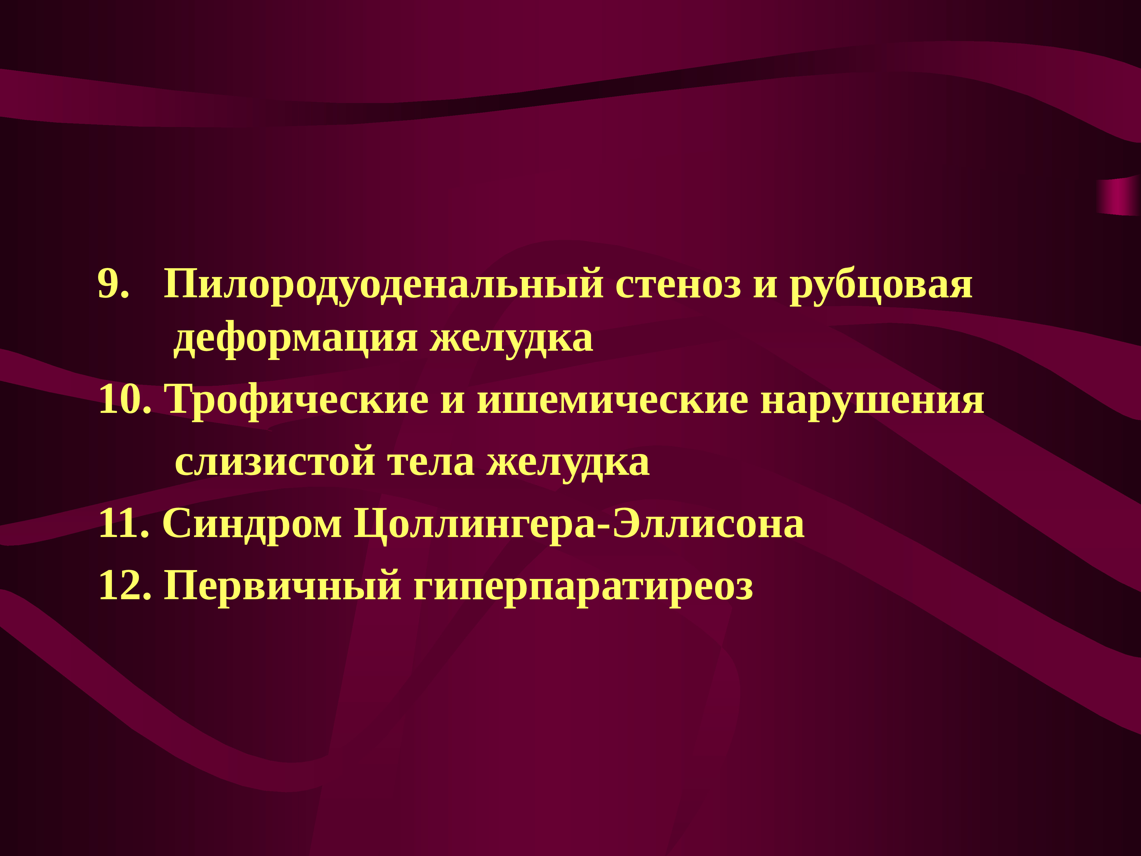 Болезни оперированного желудка презентация