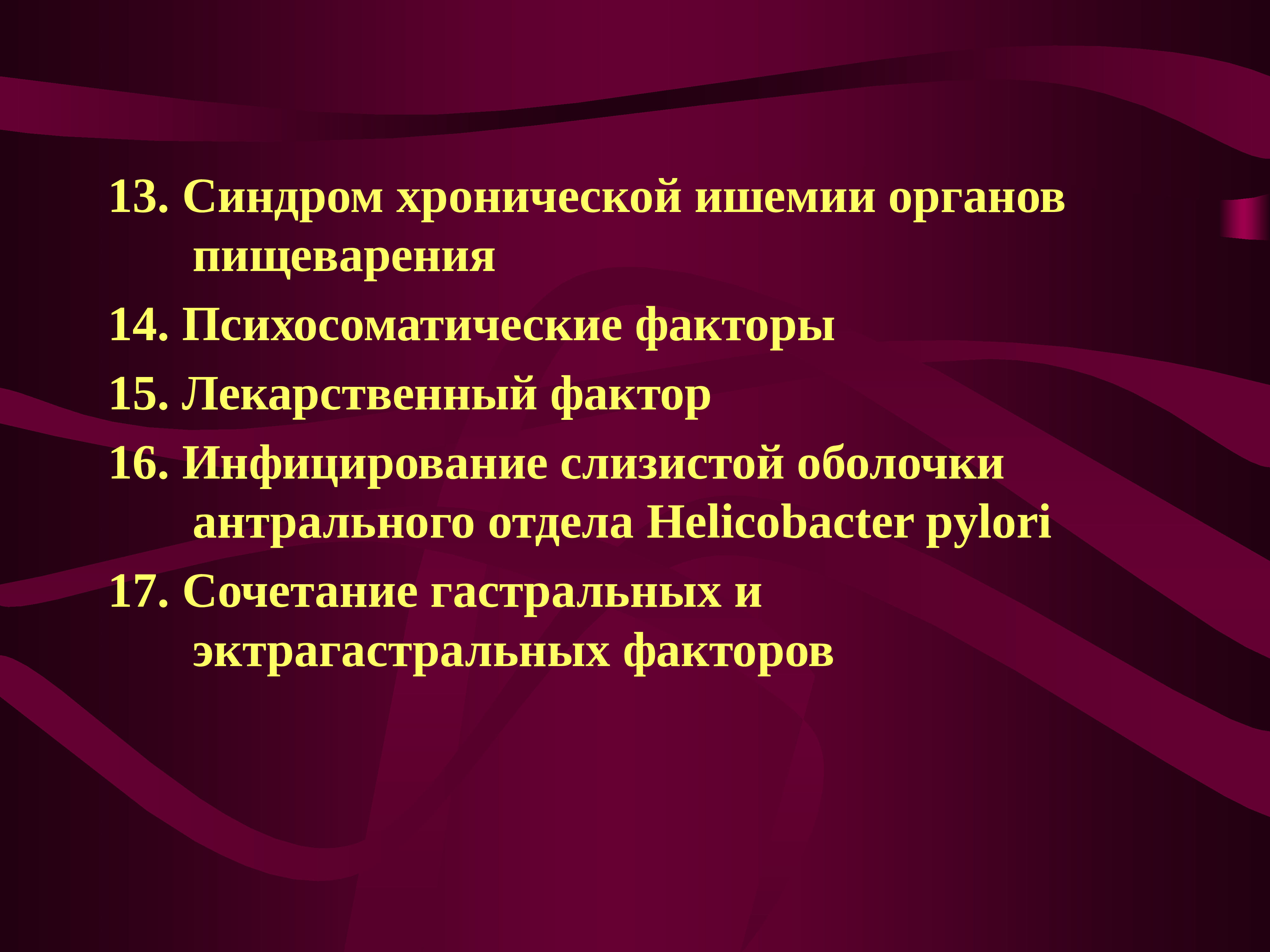 Фактор 15. Синдром оперированного желудка презентация.