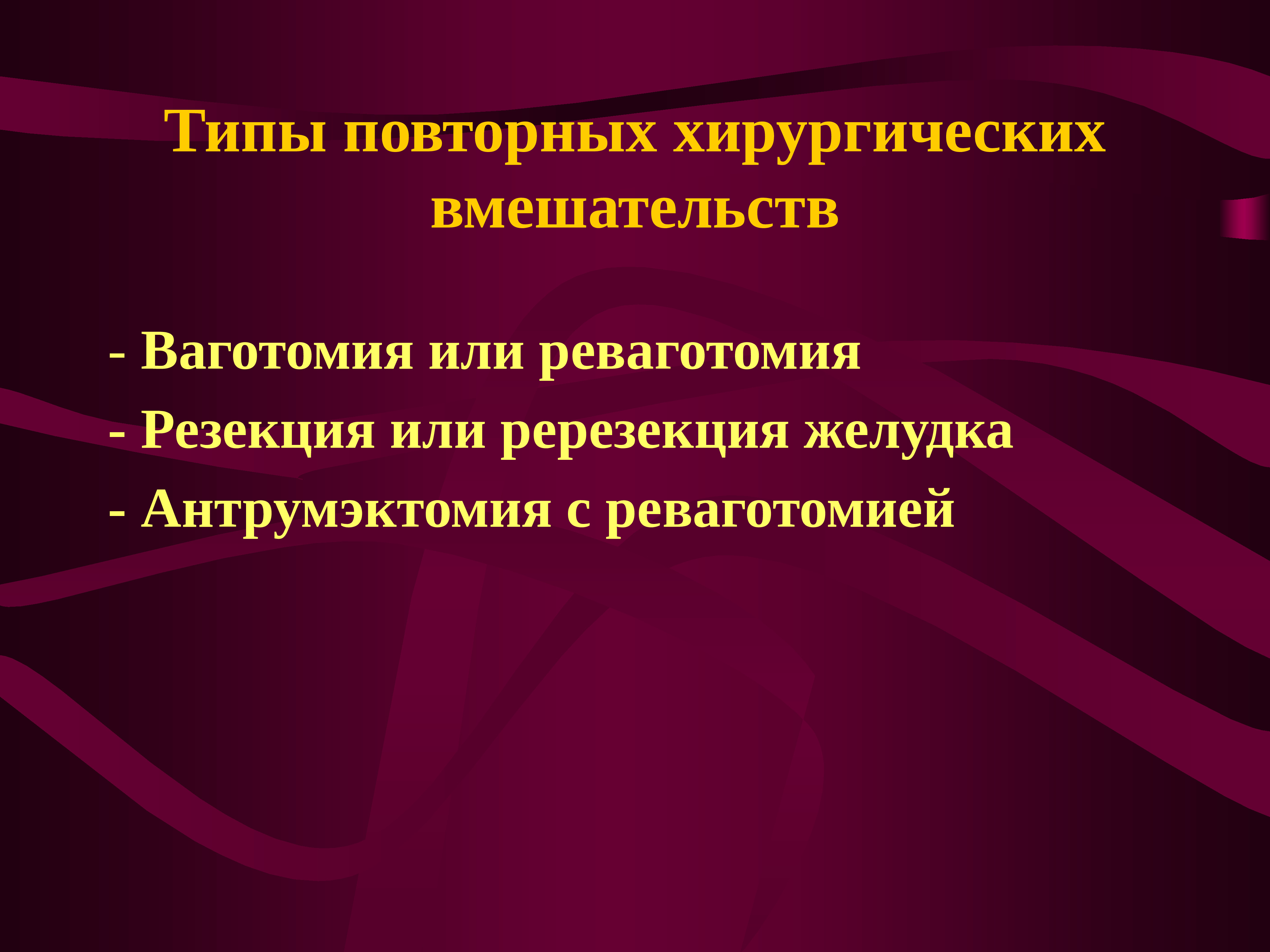 Презентация болезнь оперированного желудка