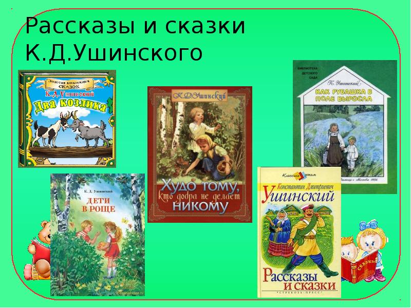 Из старинных книг гусь и журавль 1 класс презентация школа россии