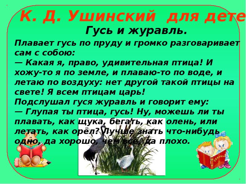 К д ушинский рассказы для детей 1 класс школа россии презентация